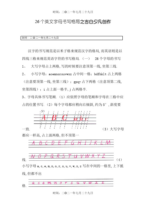 26个字母书写格式+四线三格打印版书写练习