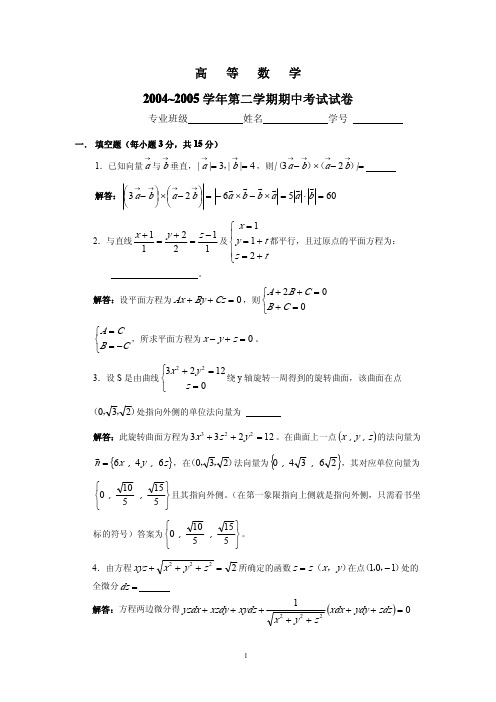 华南理工大学高等数学统考试卷下04期中卷答案.