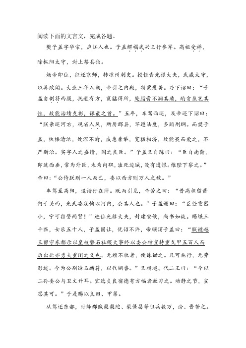 《隋书·樊子盖传》阅读练习及答案