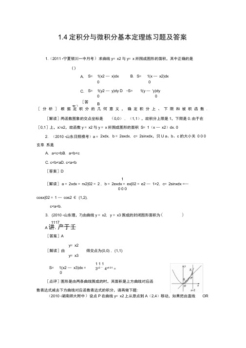 定积分及微积分基本定理练习题及答案