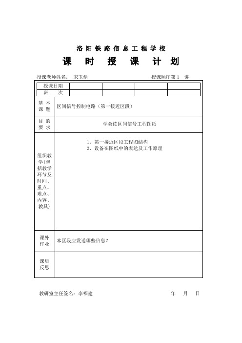 区间信号教案