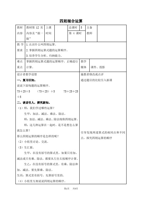 人教四年级下册数学教案 四则混合运算教学设计