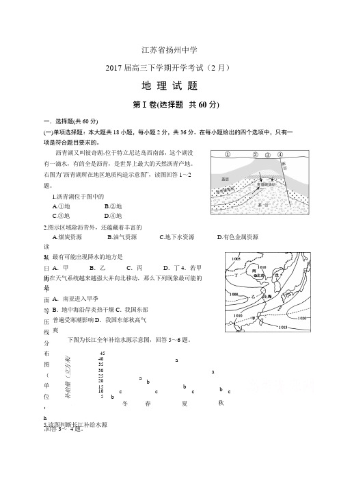 江苏省扬州中学高三下学期开学考试(2月)——地理(地理