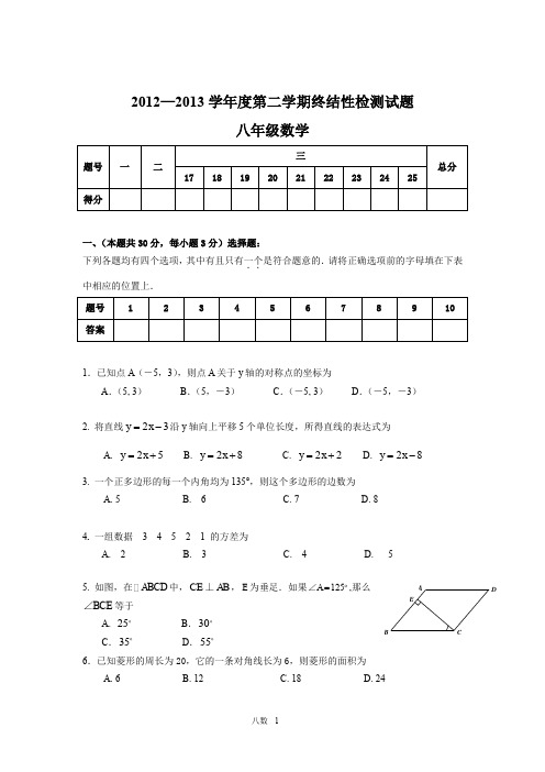 2012-2013学期2初二期末定稿