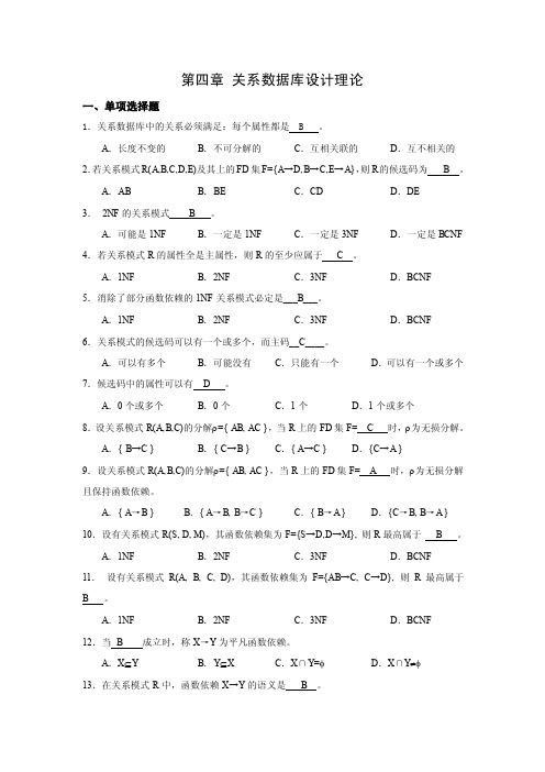 数据库第四章关系数据库设计理论习题