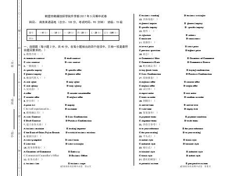 商务英语期中考试试卷