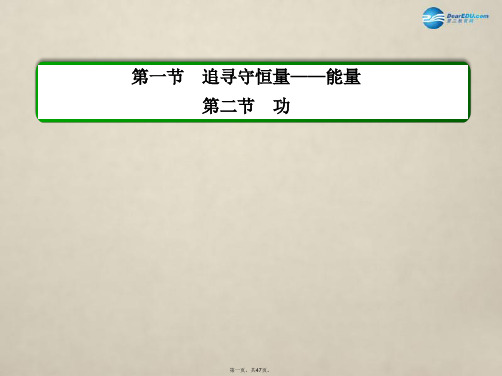 高中物理 7.1+2 追寻守恒量能力 功课件 新人教版必修2