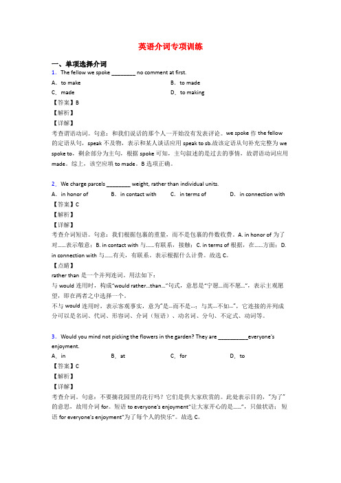 英语介词专项训练