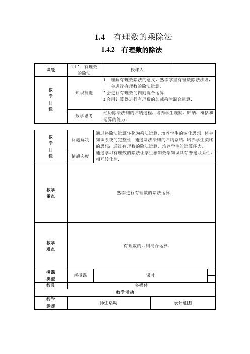 1.4.2 有理数的除法 教学设计