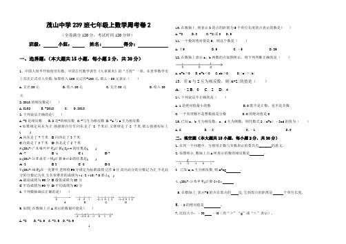 茂山中学239数学周测试卷2