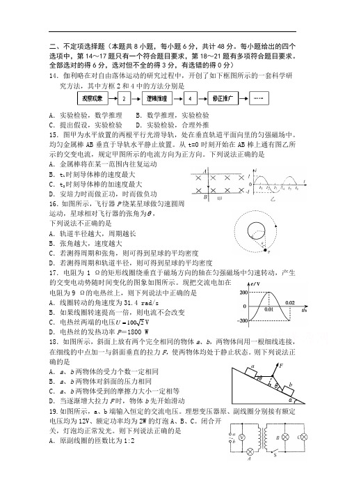 西藏拉萨中学2016届高三下学期第七次月考理综科综合试