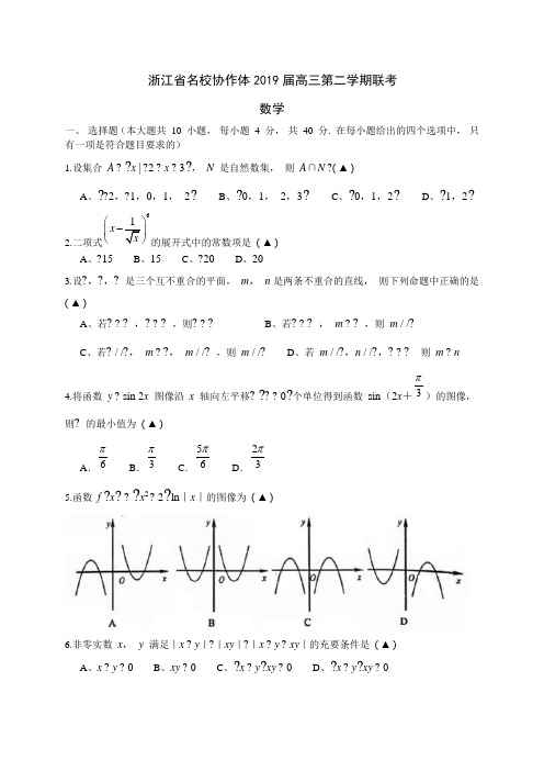 学年第二学期浙江省名校协作体联考高三年级数学学科试题 G 联考