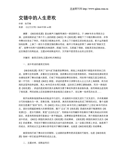 交错中的人生悲欢