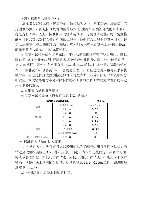 标准贯入试验