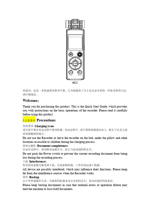 6622 录音笔使用说明书