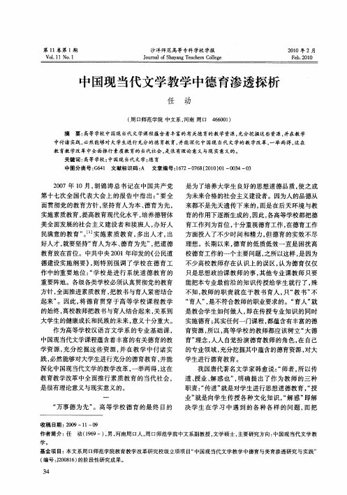 中国现当代文学教学中德育渗透探析