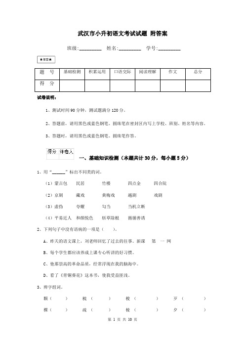 武汉市小升初语文考试试题 附答案