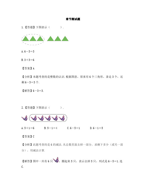 小学数学西师大版第一册二 10以内数的认识和加减法(二)6,7的加减法-章节测试习题