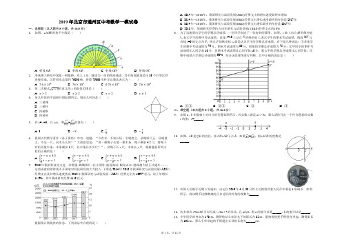 2019年北京市通州区中考数学一模试卷(解析版)