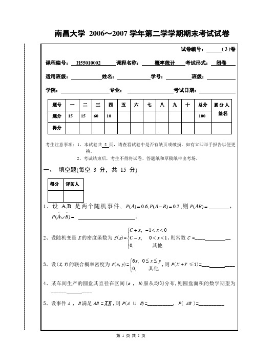 南昌大学概论统计期末试卷C