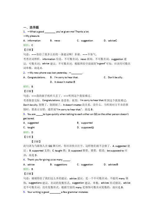 天津南开中学初中英语九年级全册Unit 10经典测试题(培优专题)