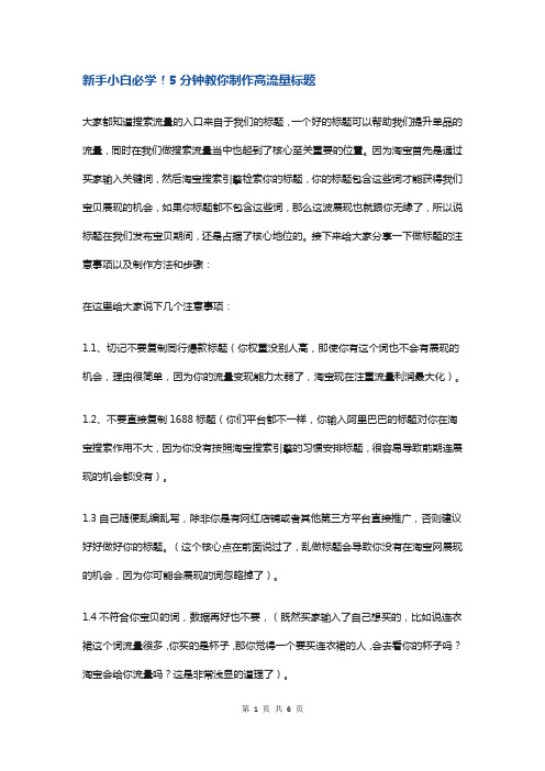 新手小白必学!5分钟教你制作高流量标题