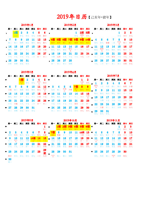 2019年日历(含假日农历)