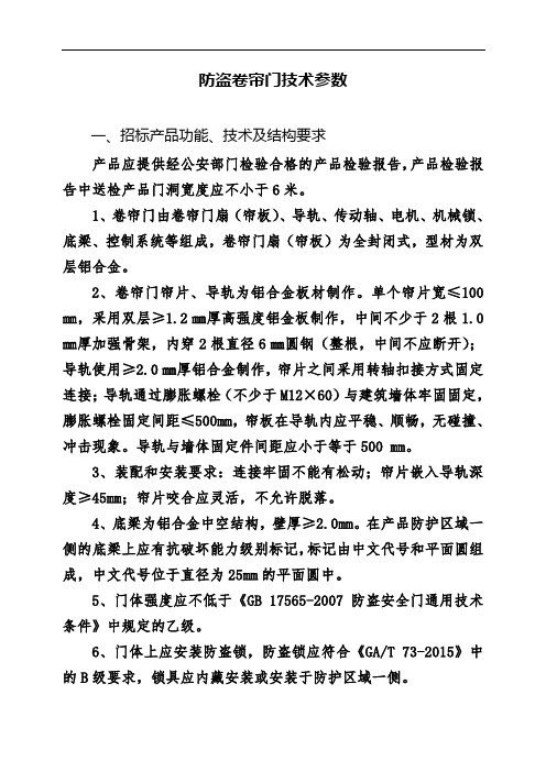 防盗卷帘门技术参数