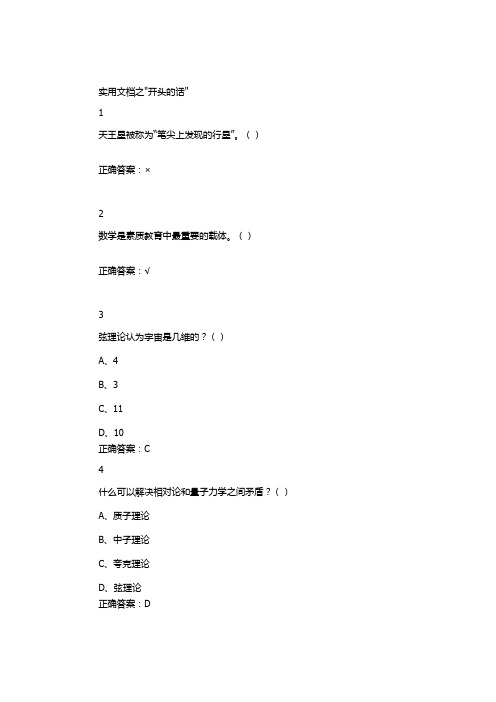 实用文档之数学的奥秘：本质与思考章节答案