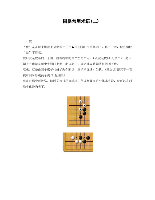 围棋之围棋常用术语(二)