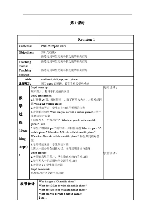 剑桥(join in)版2019-2020年五年级英语下册 Revision 1 教案(全)