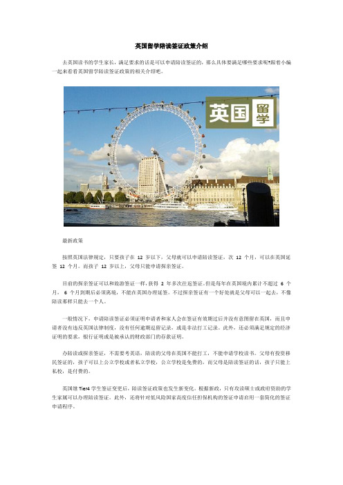 英国留学陪读签证政策介绍