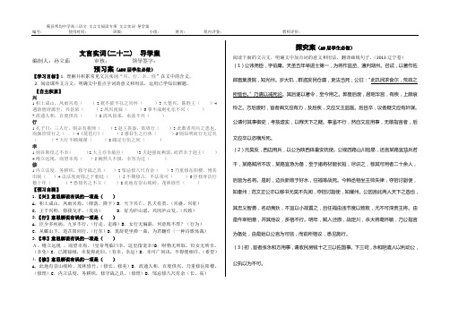 文言实词14 导学案