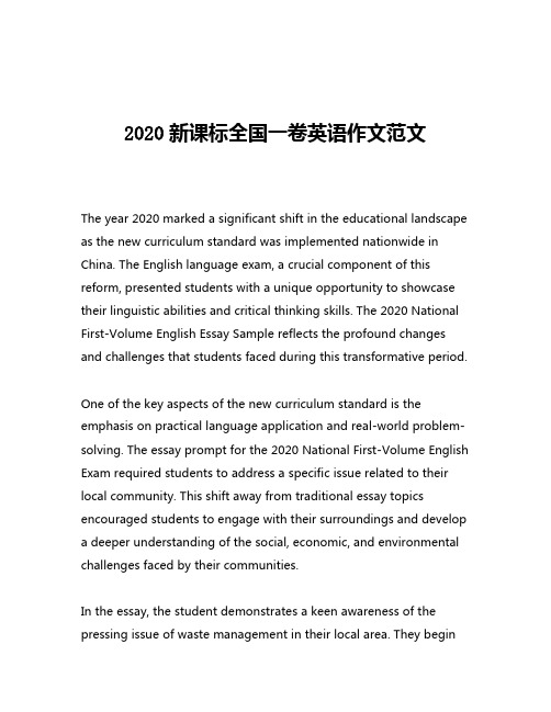 2020新课标全国一卷英语作文范文