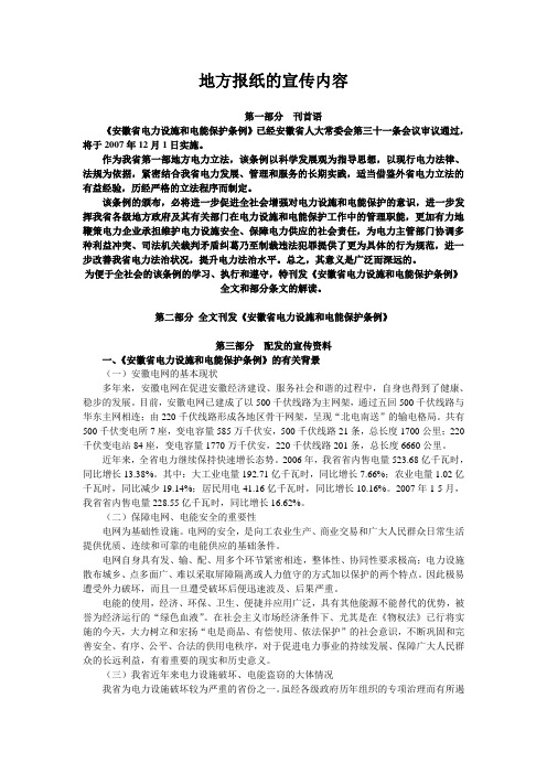 《安徽省电力设施和电能保护条例》的地方报纸专刊材料