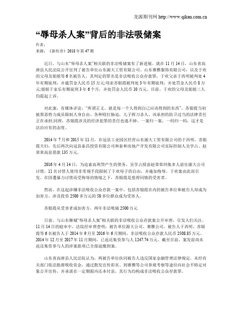 “辱母杀人案”背后的非法吸储案