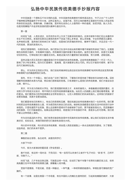 弘扬中华民族传统美德手抄报内容