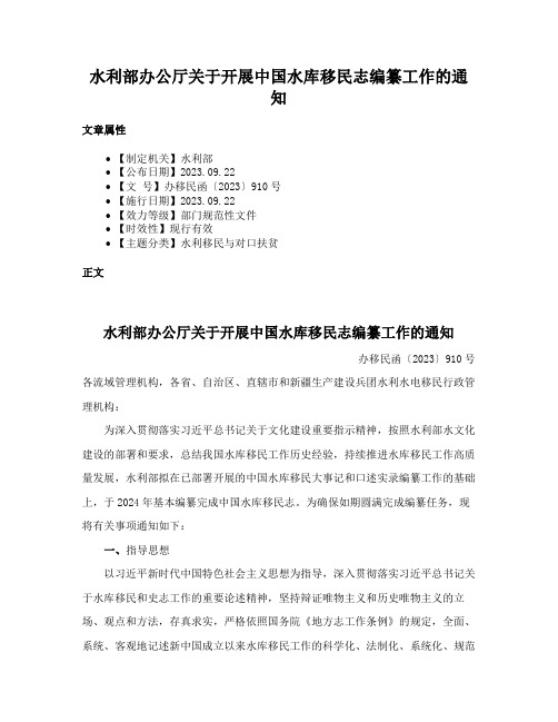 水利部办公厅关于开展中国水库移民志编纂工作的通知