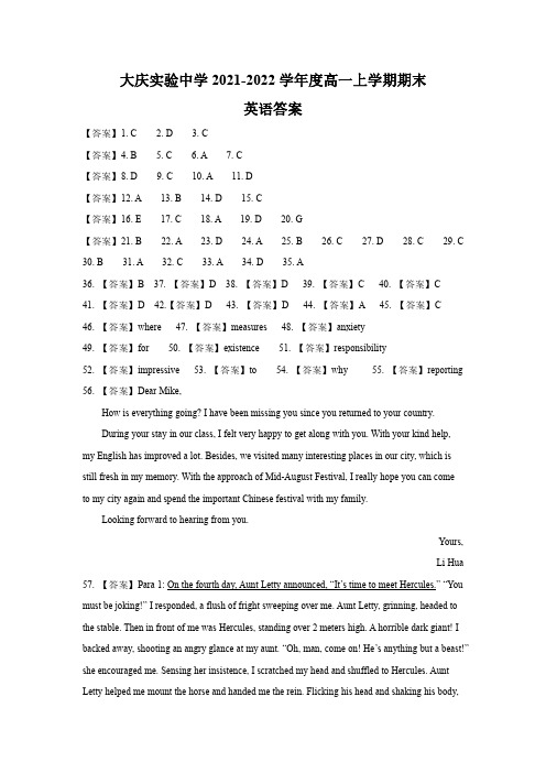黑龙江省大庆实验中学2021-2022学年高一上学期期末考试英语试题答案
