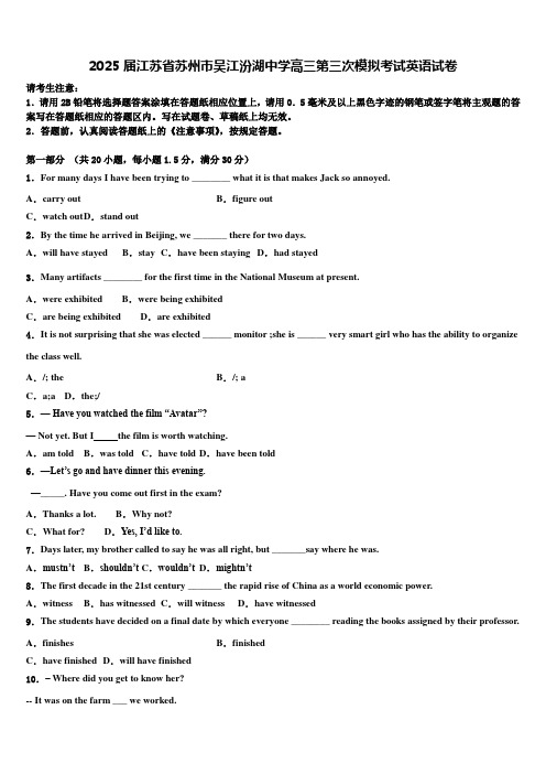 2025届江苏省苏州市吴江汾湖中学高三第三次模拟考试英语试卷含解析