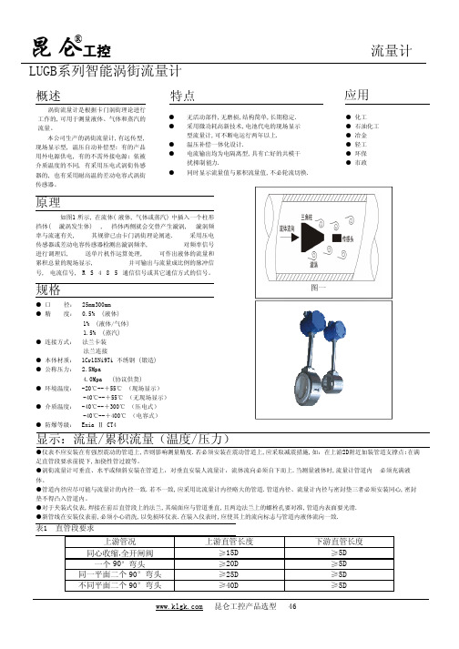 LUGB智能涡街流量计