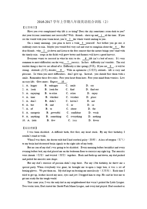 2016-2017学年上学期牛津译林版八年级英语组合训练(2)