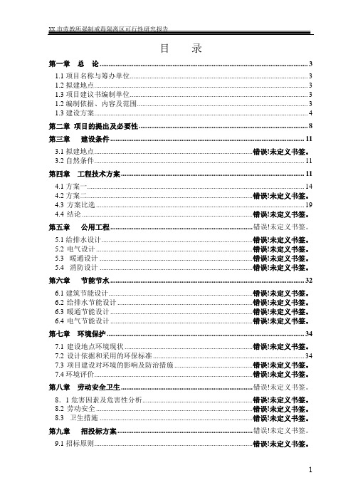 劳x教所强制戒x毒建设项目可行性研究报告