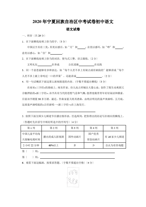 2020年宁夏回族自治区中考试卷初中语文