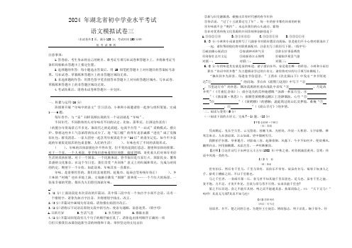 2024年湖北省十堰市实验中学教联体中考三模语文试题