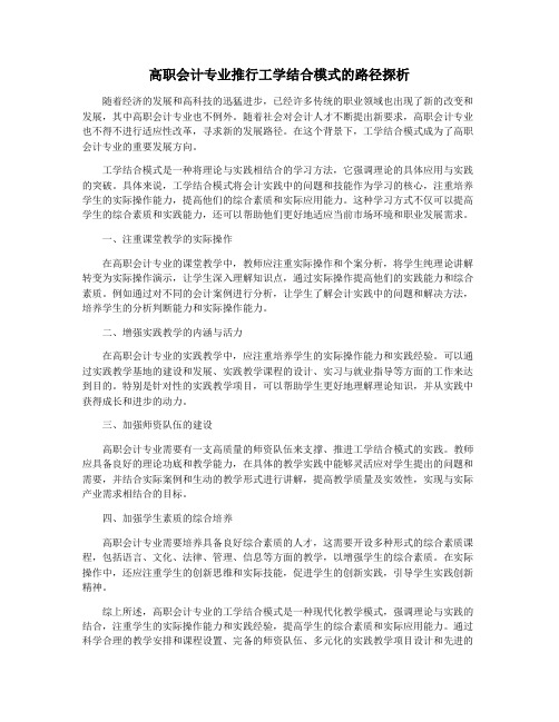 高职会计专业推行工学结合模式的路径探析