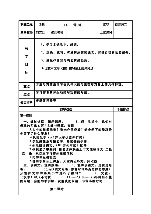 新人教版小学四年级上册第16课《母鸡》教学设计