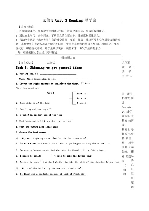 必修5Unit3Reading导学案