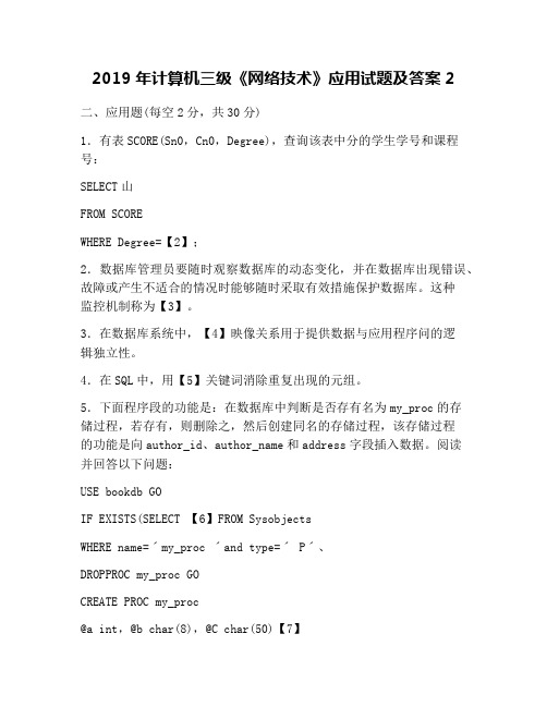 2019年计算机三级《网络技术》应用试题及答案2