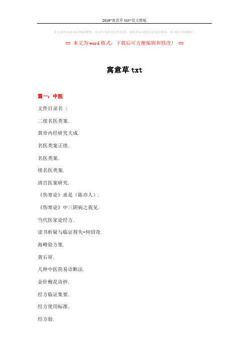 2019-寓意草txt-范文模板 (16页)